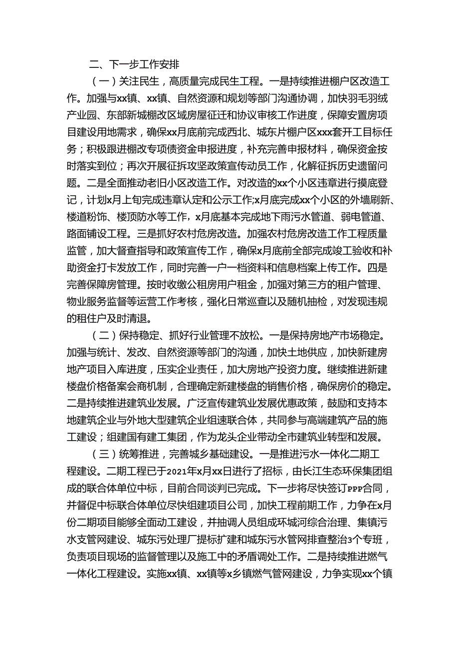 关于乡镇2023年上半年党建工作总结及下一步工作安排【四篇】.docx_第3页