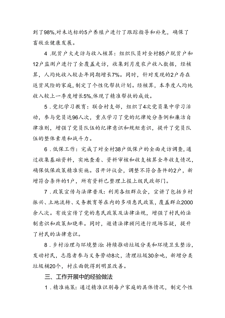 驻村工作队第二季度工作总结12篇（最新版）.docx_第3页