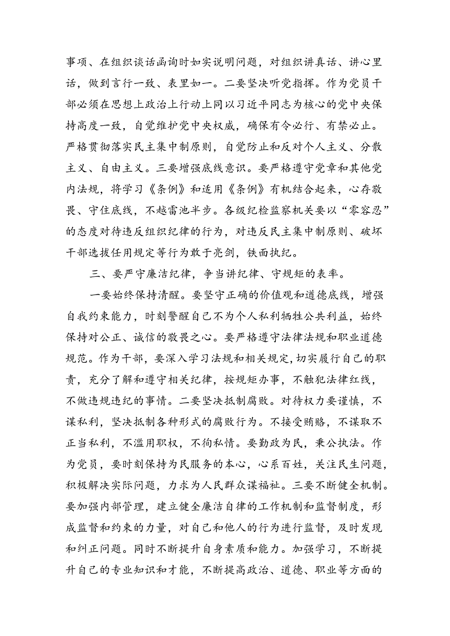 2024年党纪学习教育“六大纪律”专题党课讲稿9篇（详细版）.docx_第3页