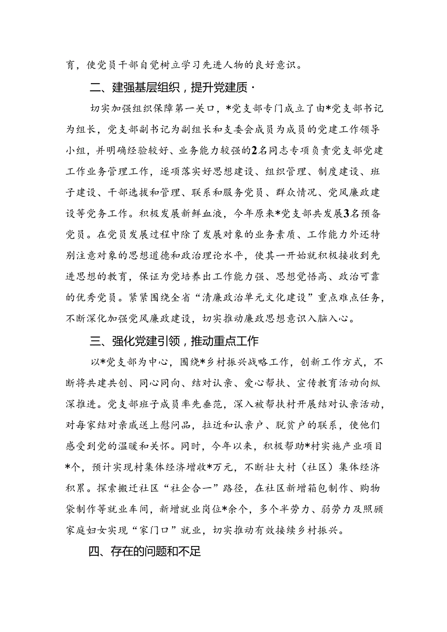 上半年党支部开展工作情况总结5篇（精选版）.docx_第2页
