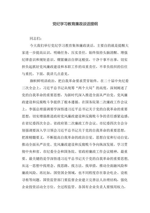 (11篇)2024年党纪学习教育问题清单及整改措施优选.docx