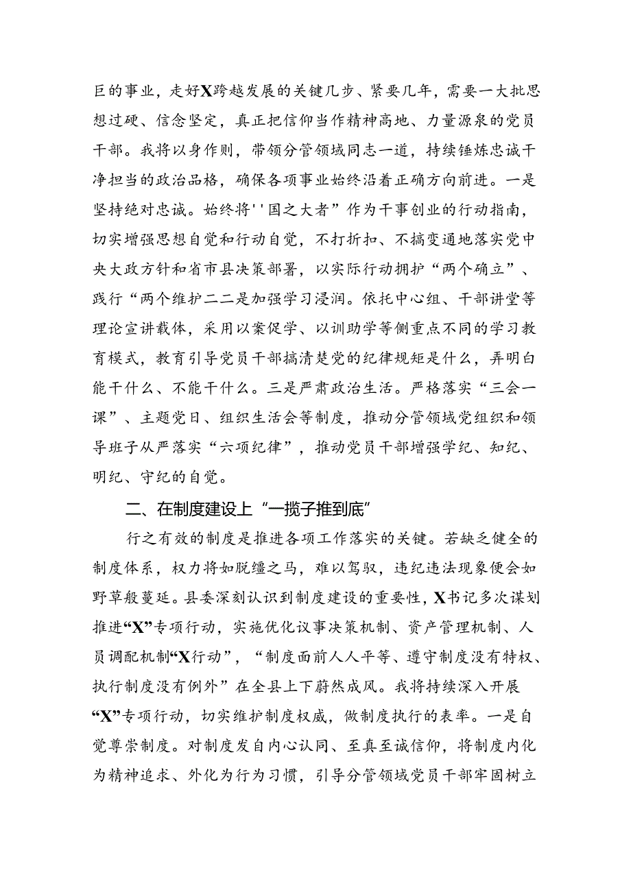 在县委理论学习中心组党纪学习教育专题学习会上的交流发言优选9篇.docx_第2页
