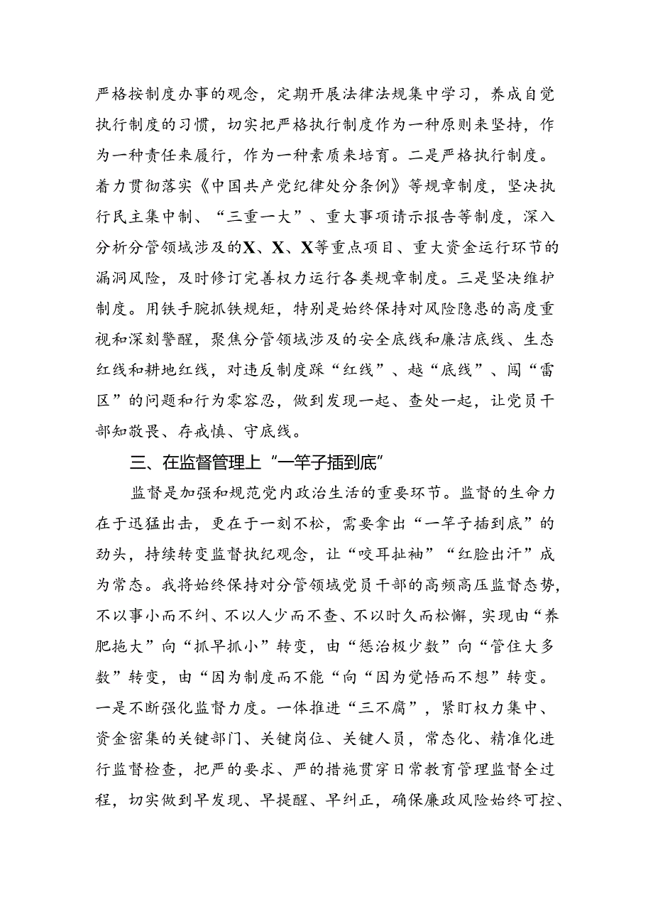 在县委理论学习中心组党纪学习教育专题学习会上的交流发言优选9篇.docx_第3页