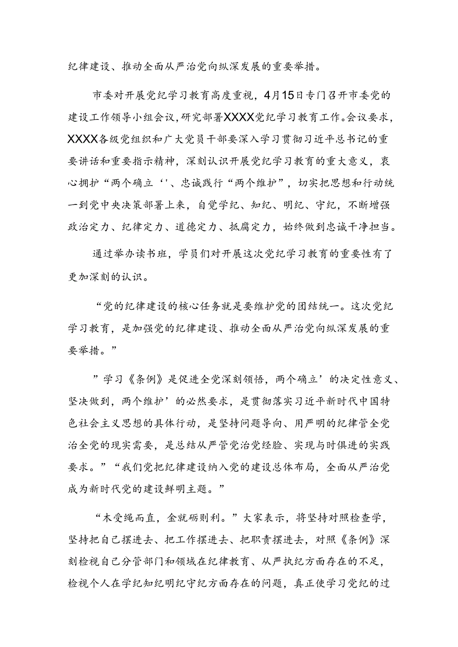 共7篇专题学习2024年党纪学习教育工作开展情况的报告内含简报.docx_第2页