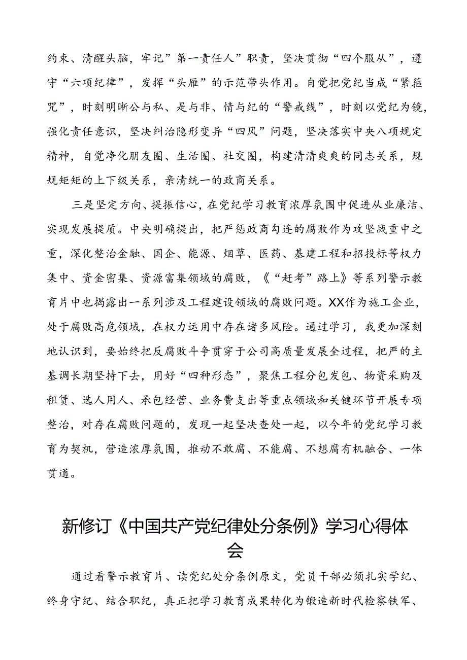 领导干部2024新修订中国共产党纪律处分条例读书班的心得体会发言材料七篇.docx_第2页