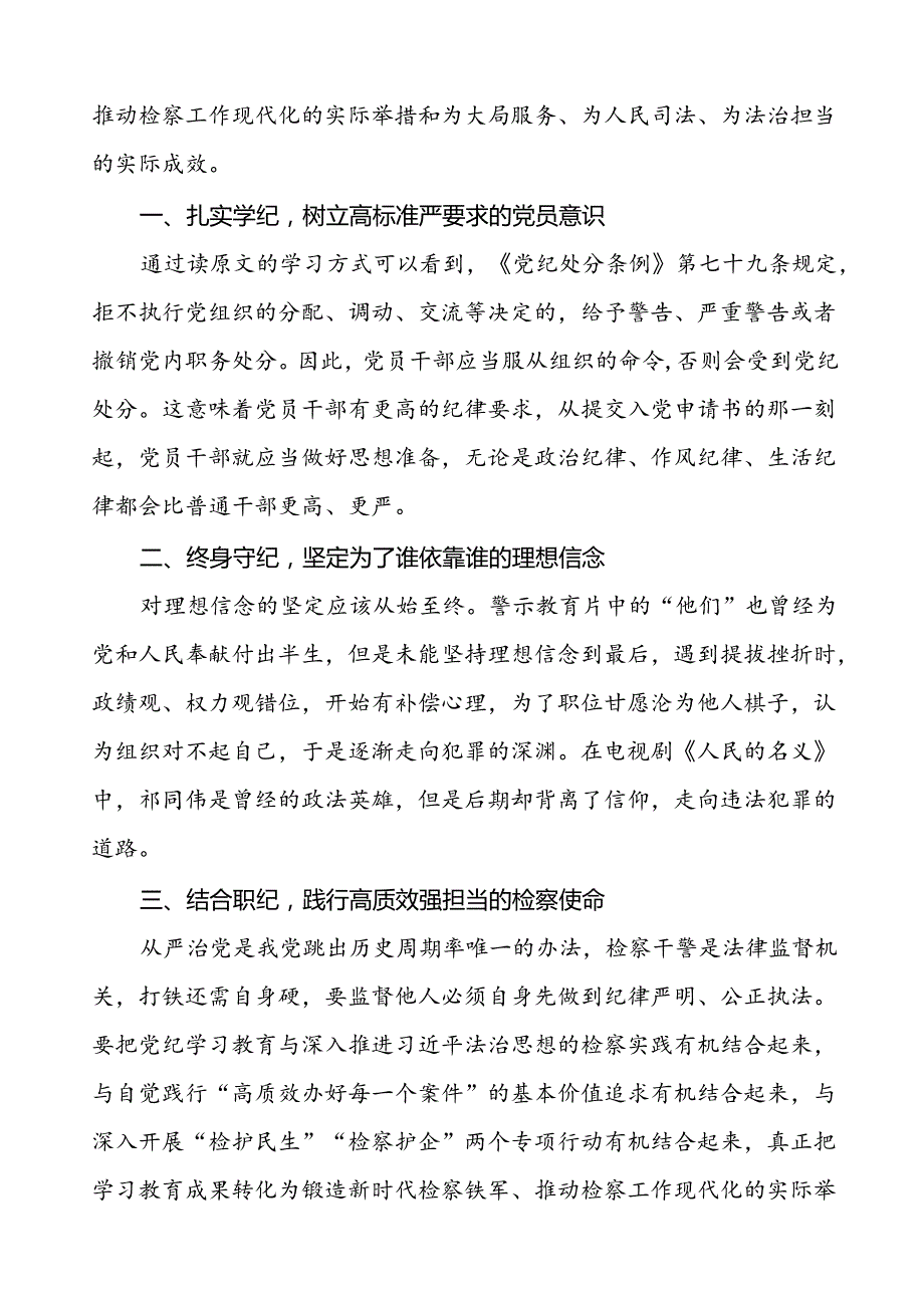 领导干部2024新修订中国共产党纪律处分条例读书班的心得体会发言材料七篇.docx_第3页
