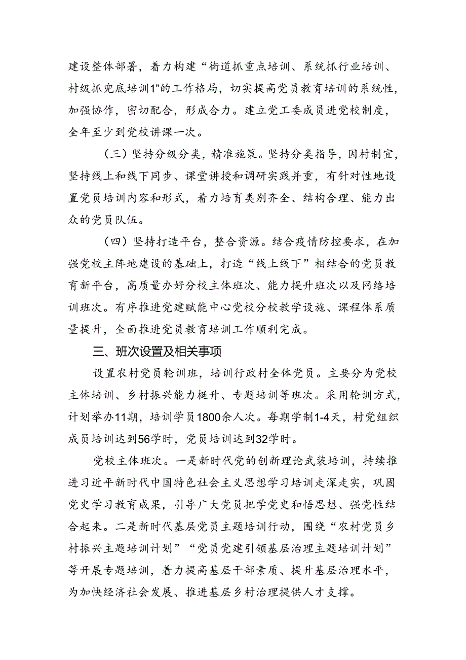 (八篇)2024年党员教育培训工作计划（最新版）.docx_第3页