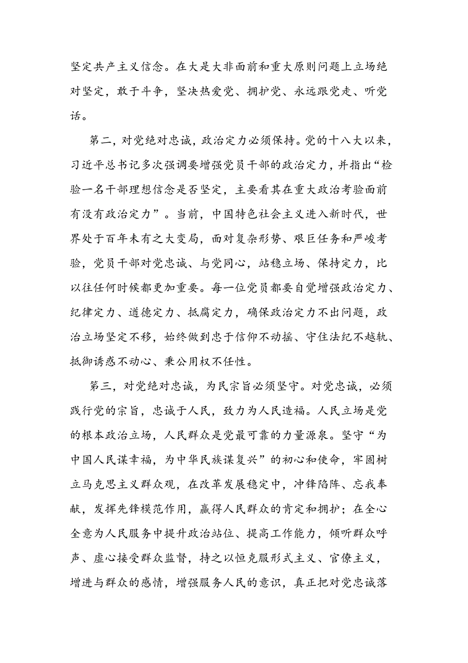 在深化对党忠诚暨对照党章党规找差距中心组的交流发言二篇.docx_第2页