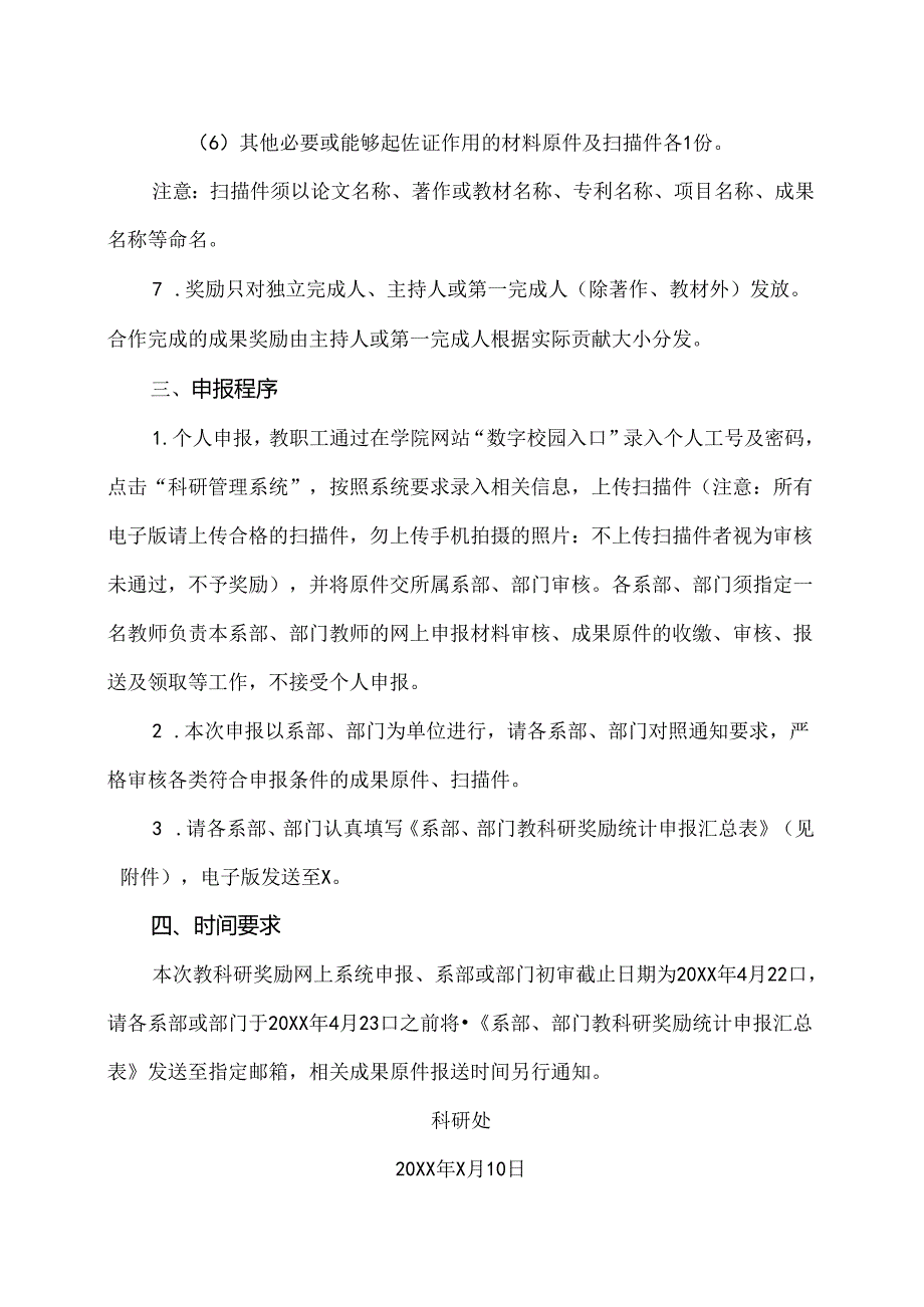 XX水利职业技术学院关于XX第一学期教科研成果奖励申报的通知（2024年）.docx_第3页