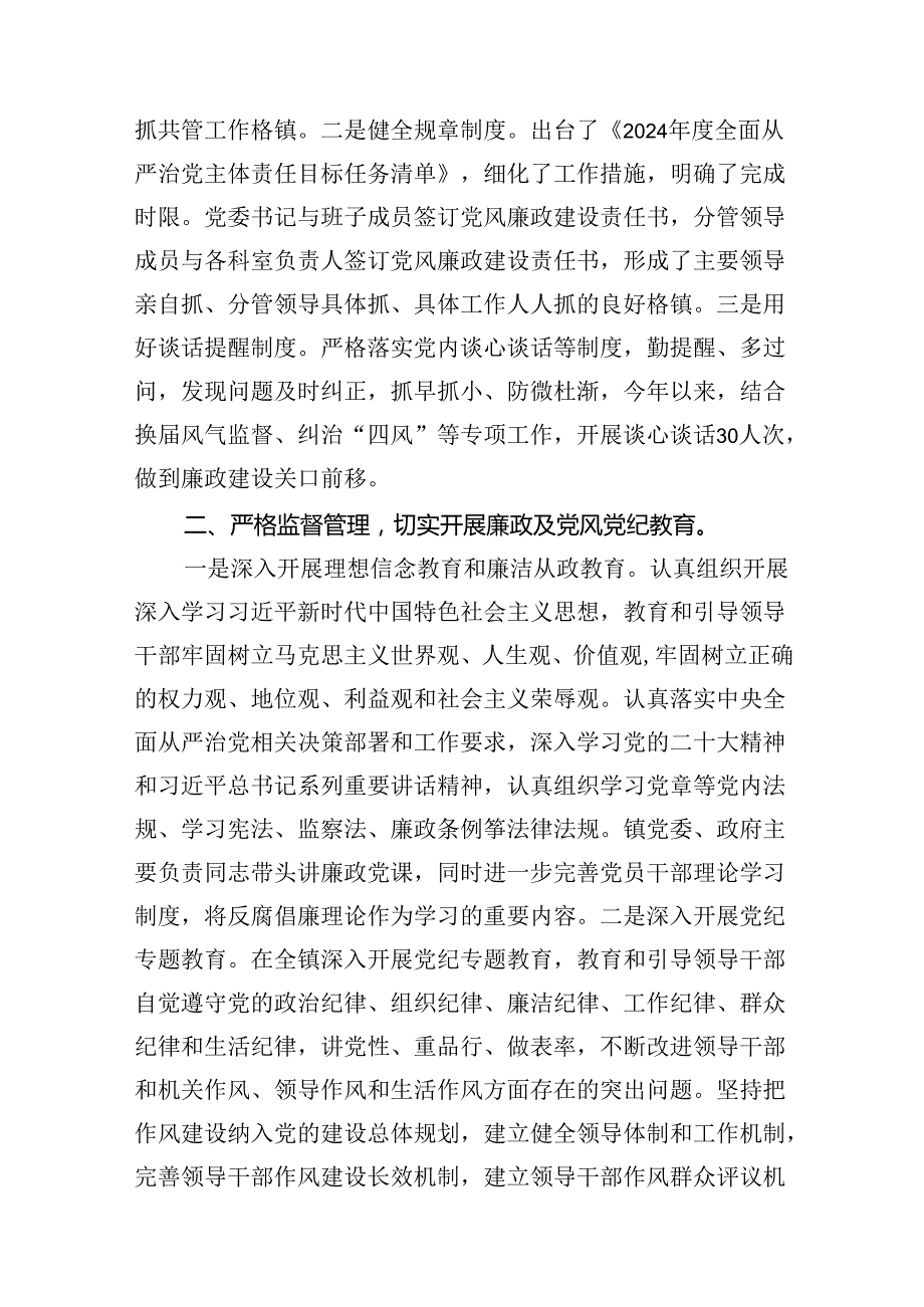 2024落实全面从严治党主体责任和党风廉政建设责任制情况总结报告（共12篇）.docx_第3页