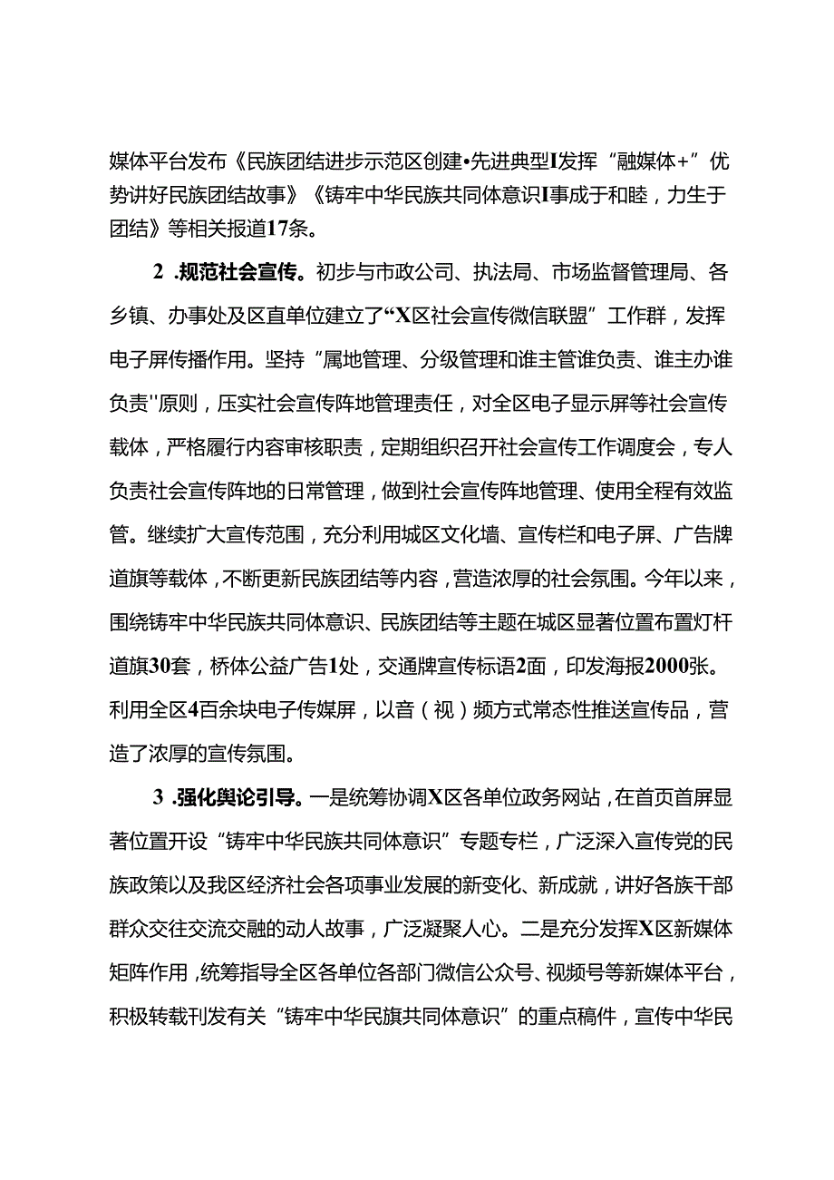 区区委宣传部“感党恩、听党话、跟党走”群众教育实践活动近期工作总结(1).docx_第2页
