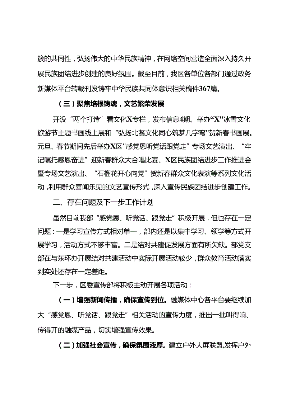 区区委宣传部“感党恩、听党话、跟党走”群众教育实践活动近期工作总结(1).docx_第3页