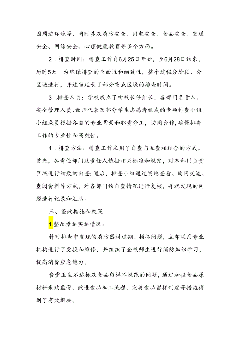 乡镇中心学校2024年季学期安全隐患排查及整改情况报告.docx_第2页