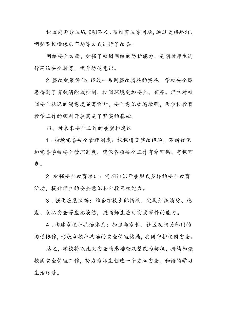 乡镇中心学校2024年季学期安全隐患排查及整改情况报告.docx_第3页