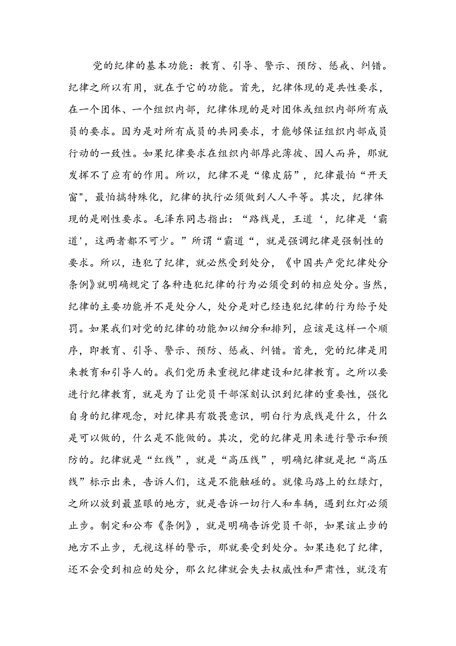 八篇学习领会2024庆祝七一建党103周年大会廉政党课讲稿.docx_第2页
