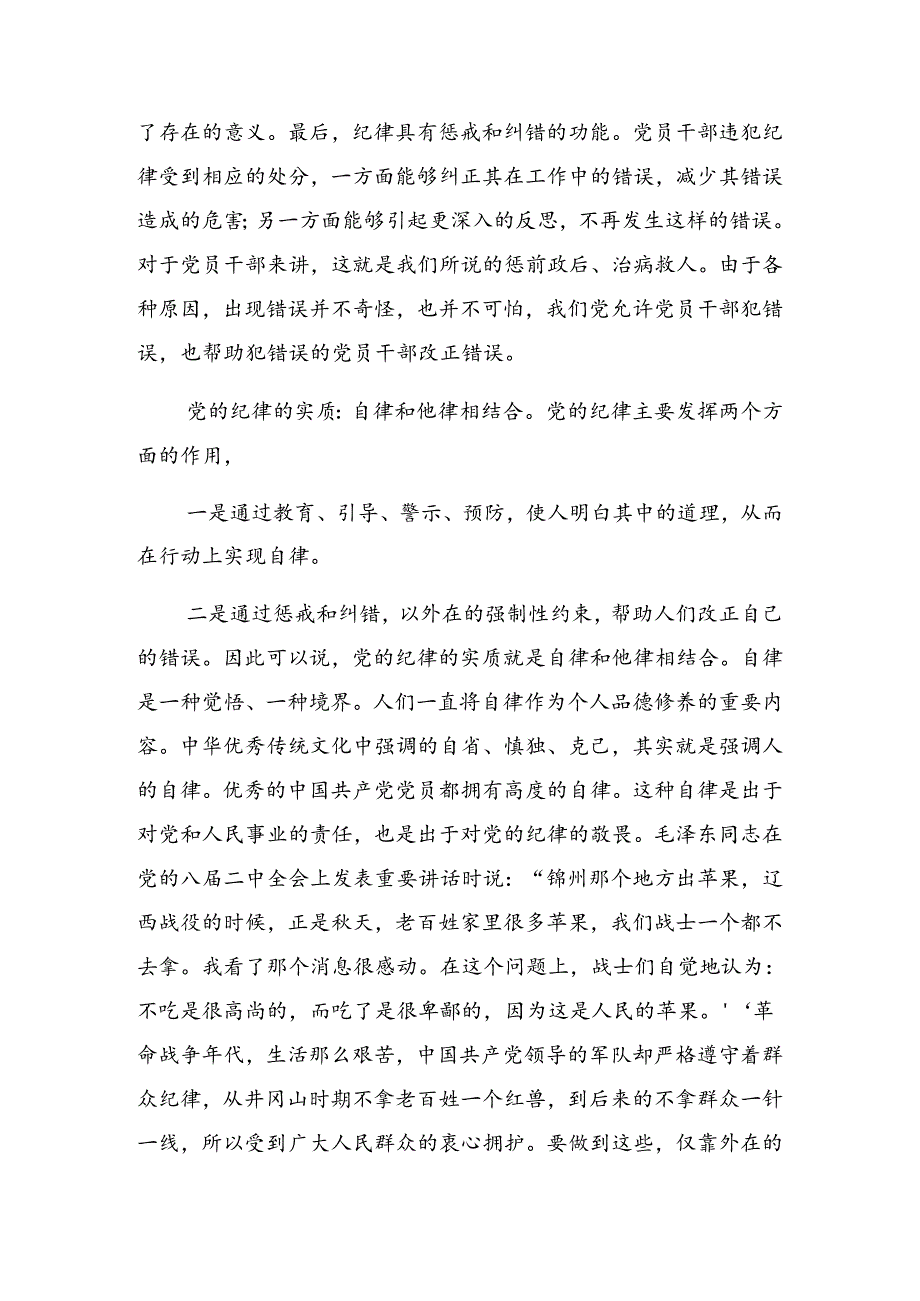 八篇学习领会2024庆祝七一建党103周年大会廉政党课讲稿.docx_第3页