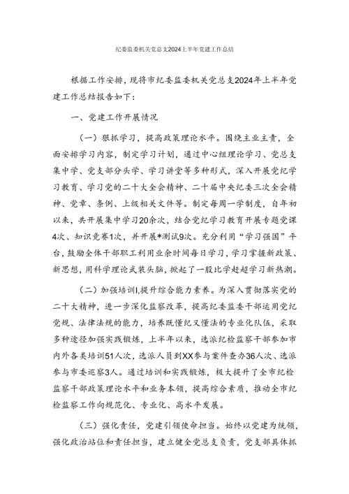 纪检监察上半年各类总结汇编.docx