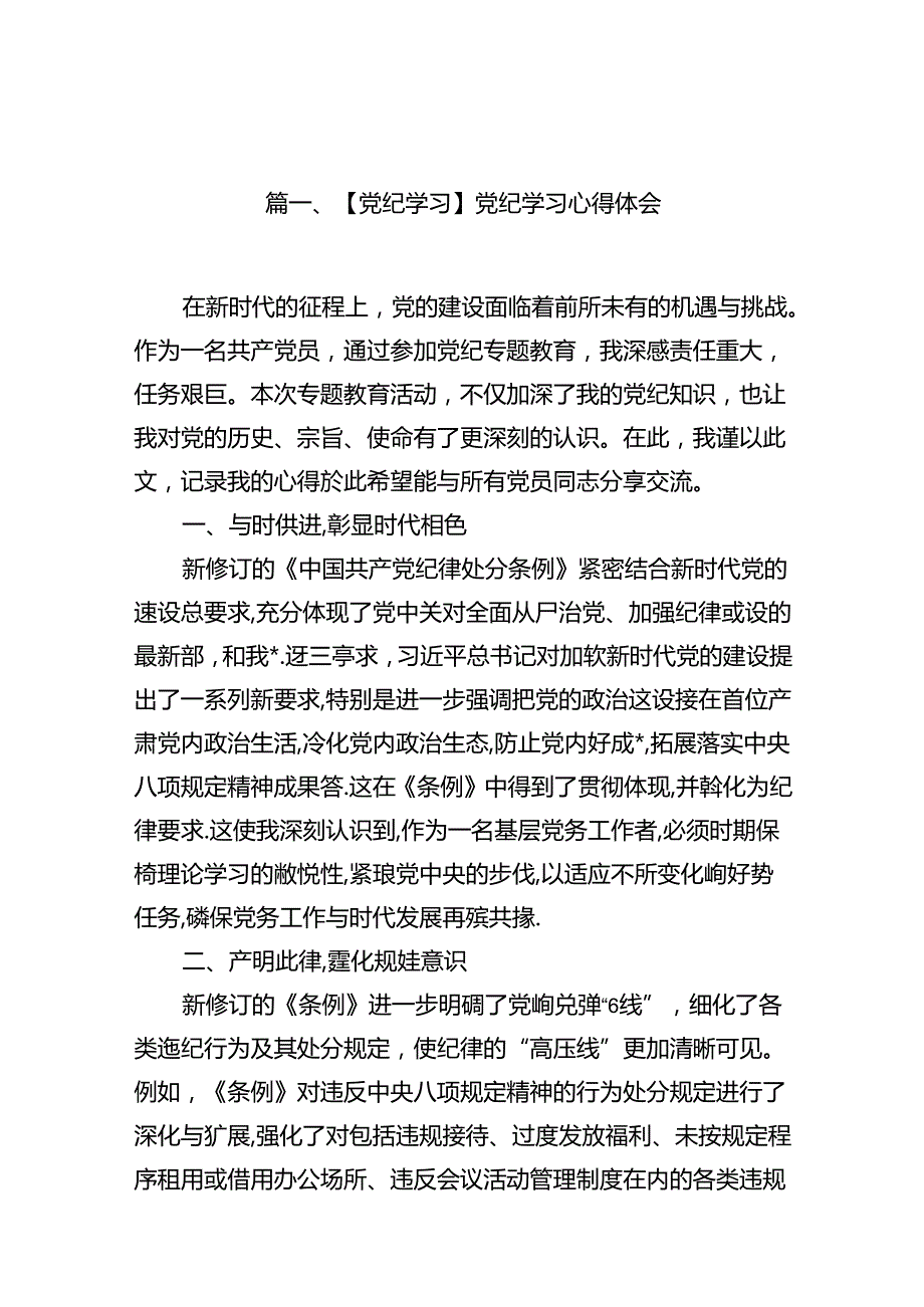 【党纪学习】党纪学习心得体会15篇（精选版）.docx_第2页