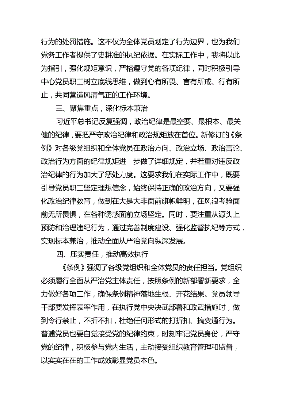 【党纪学习】党纪学习心得体会15篇（精选版）.docx_第3页