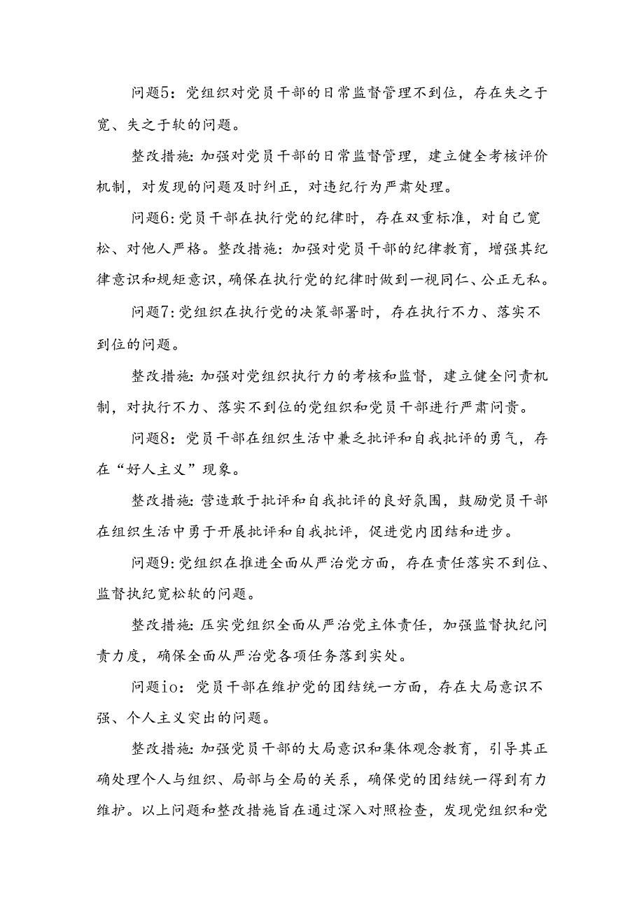 （7篇）有关2024年党纪专题学习教育检视发言材料.docx_第2页
