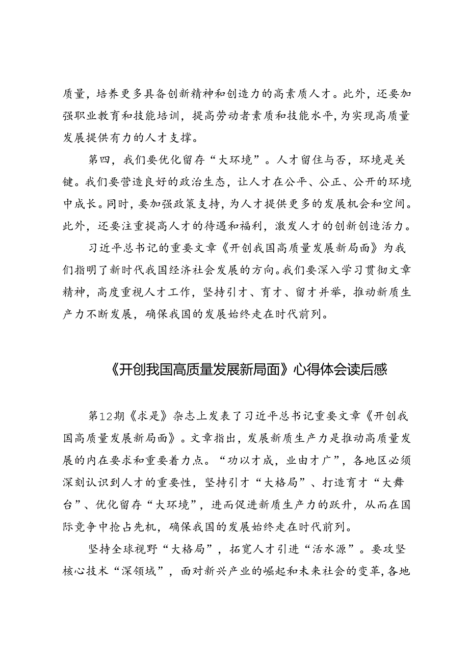 4篇 第12期《求是》《开创我国高质量发展新局面》心得体会读后感.docx_第2页