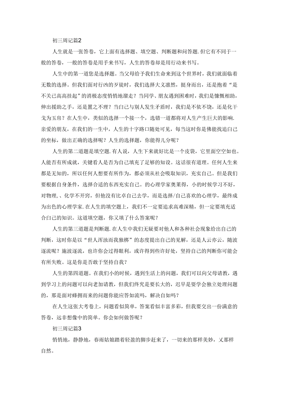 关于初三周记范文合集8篇.docx_第2页