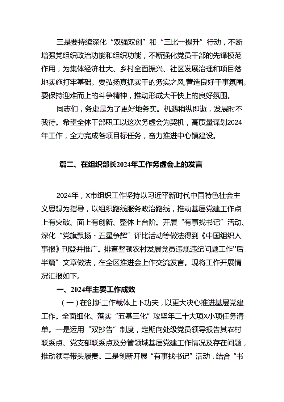 在乡镇2024年工作务虚会的讲话18篇（精选）.docx_第3页
