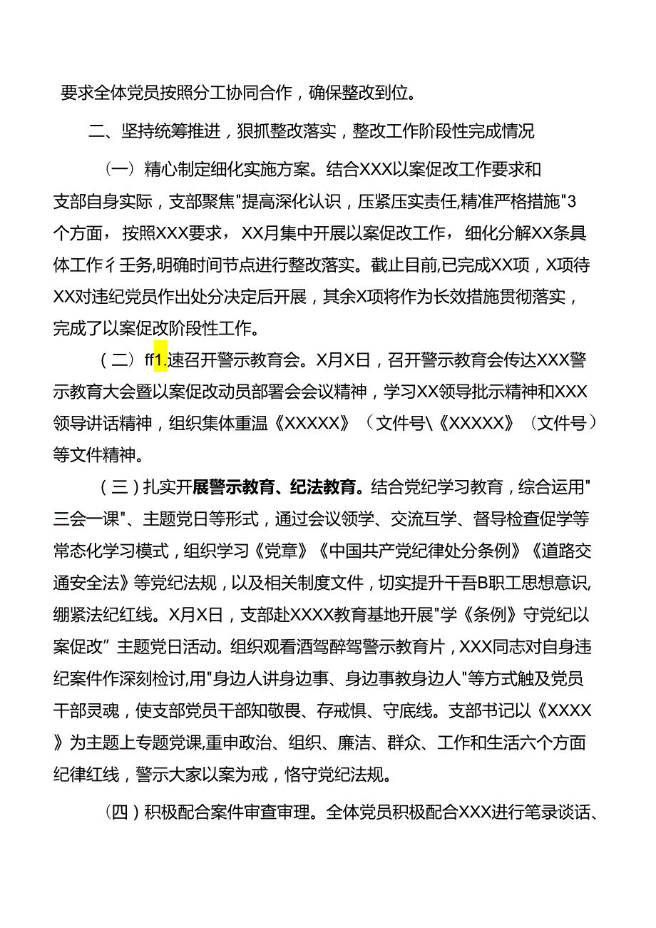 党支部关于深刻汲取案件教训开展以案促改工作阶段性情况报告.docx_第2页