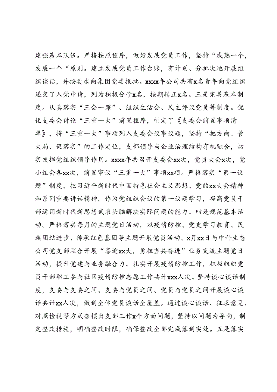 集团公司党支部2024年党建工作总结.docx_第2页