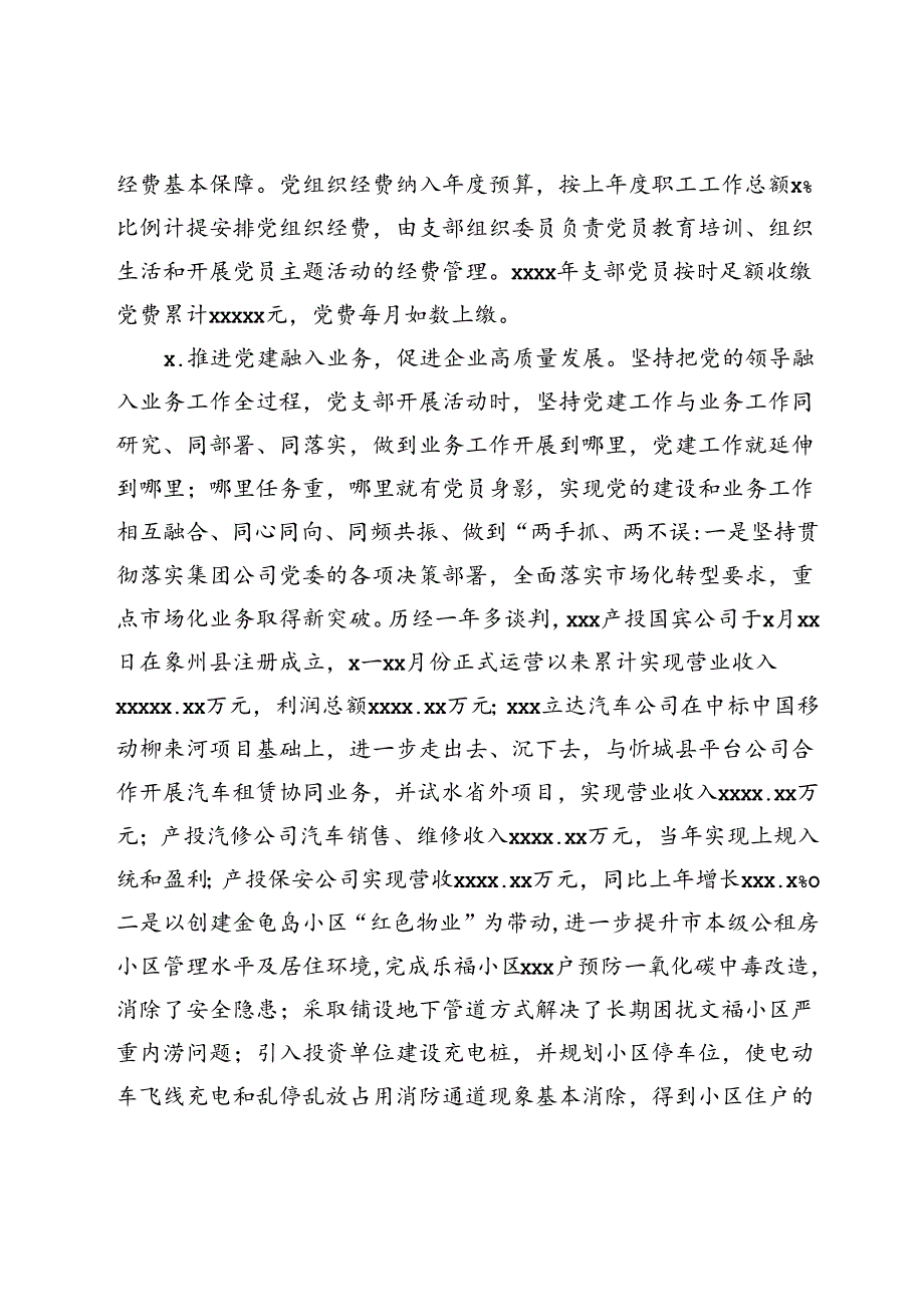 集团公司党支部2024年党建工作总结.docx_第3页