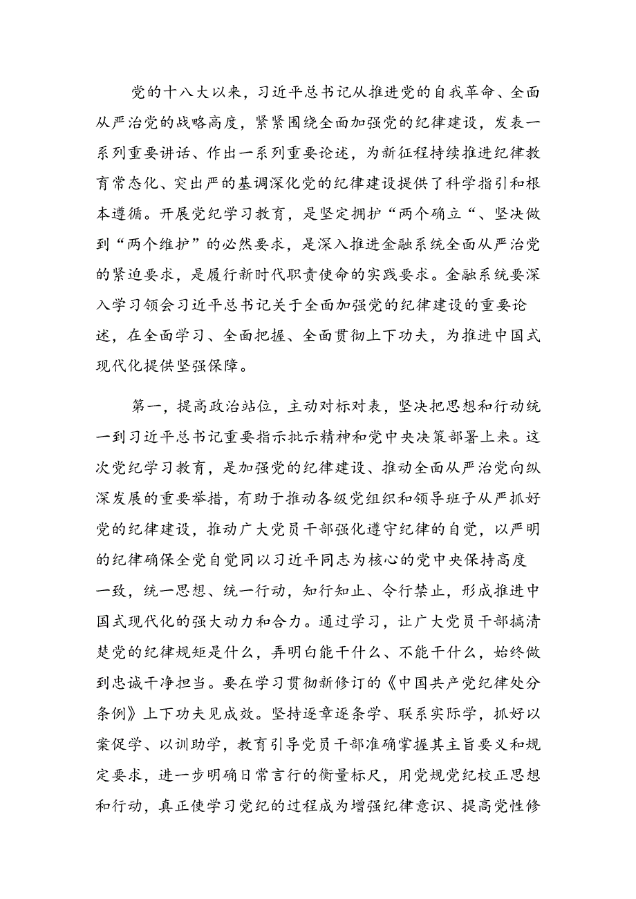 8篇汇编2024年“七一”党建活动警示教育党课提纲.docx_第2页