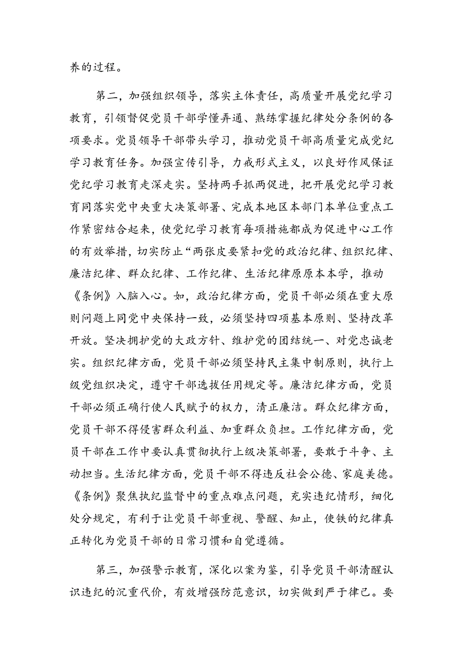 8篇汇编2024年“七一”党建活动警示教育党课提纲.docx_第3页