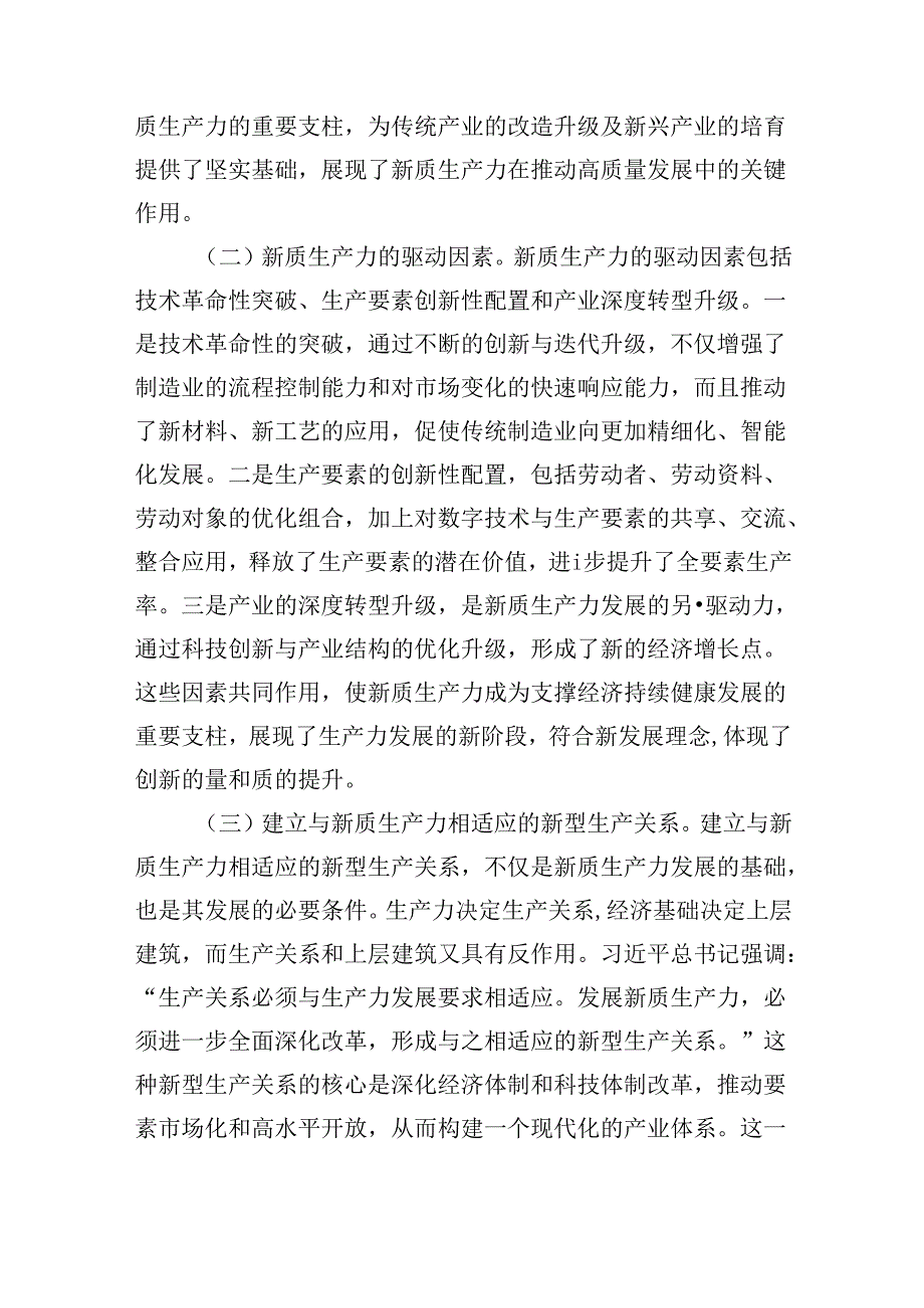 2024年财政局专题党课：新质生产力的关键特征、发展方向和财政政策支撑.docx_第3页