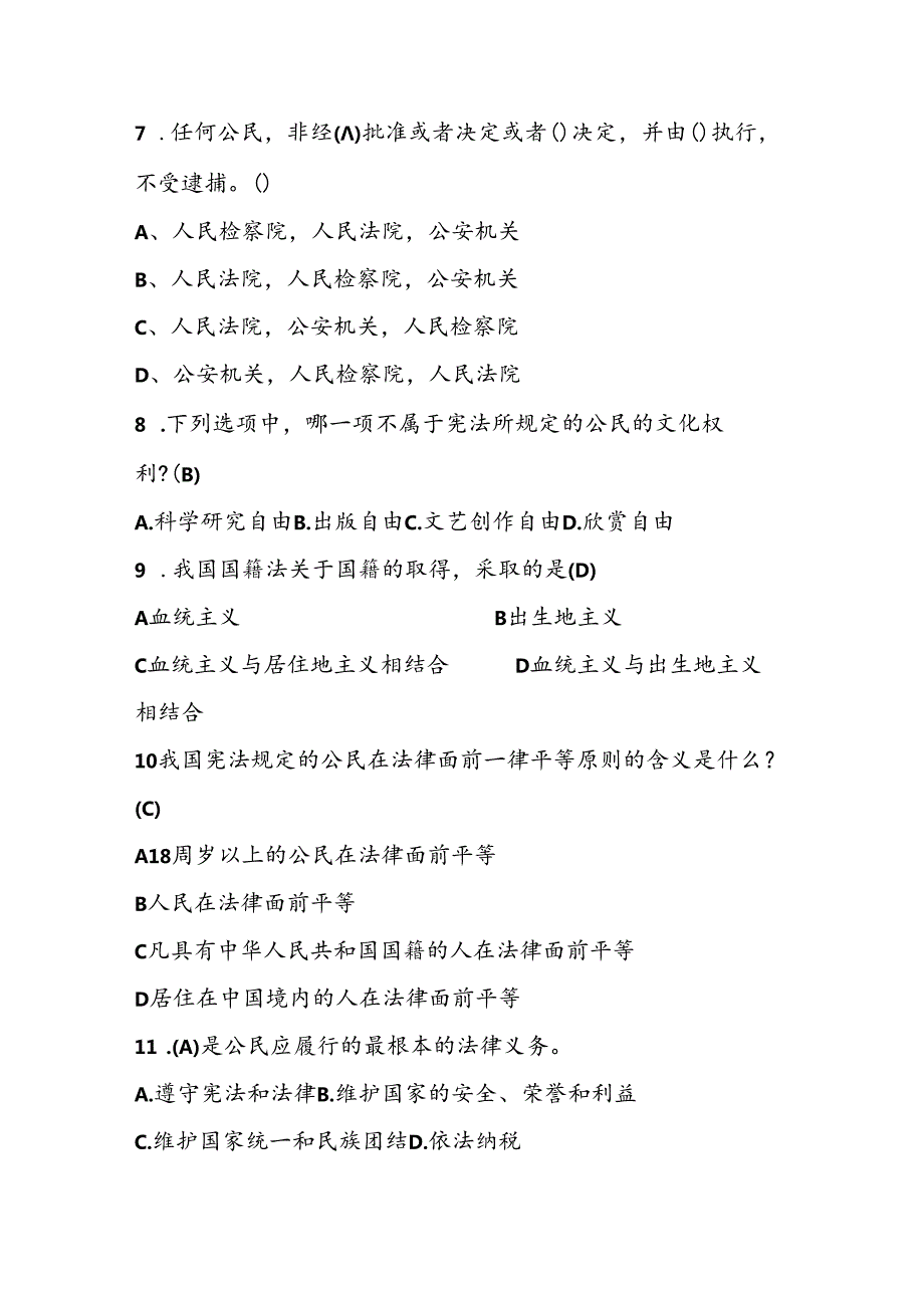 2024年第九“学宪法、讲宪法”竞赛试卷题库及答案.docx_第2页