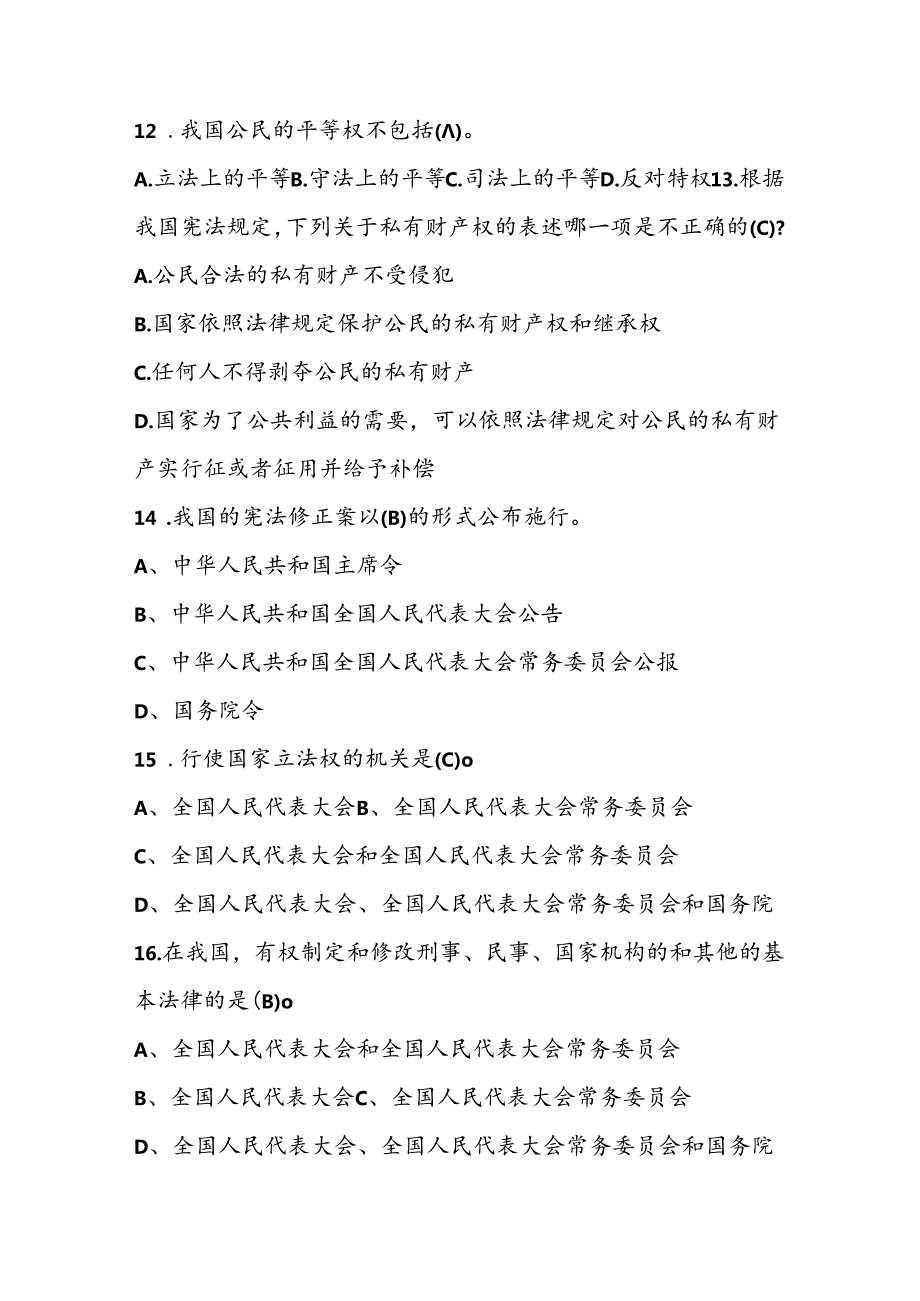 2024年第九“学宪法、讲宪法”竞赛试卷题库及答案.docx_第3页