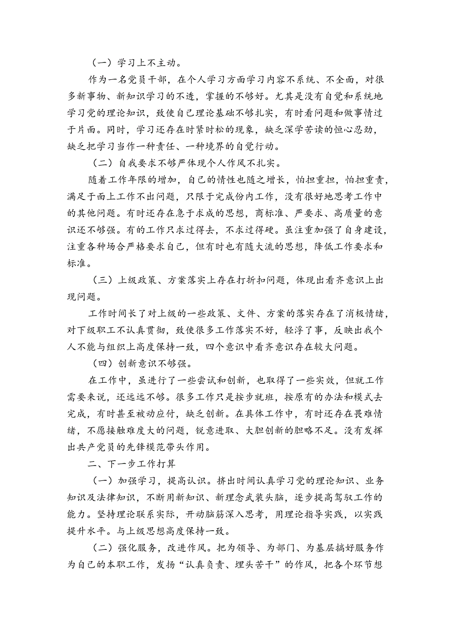 组织生活会结束时的总结讲话【3篇】.docx_第3页