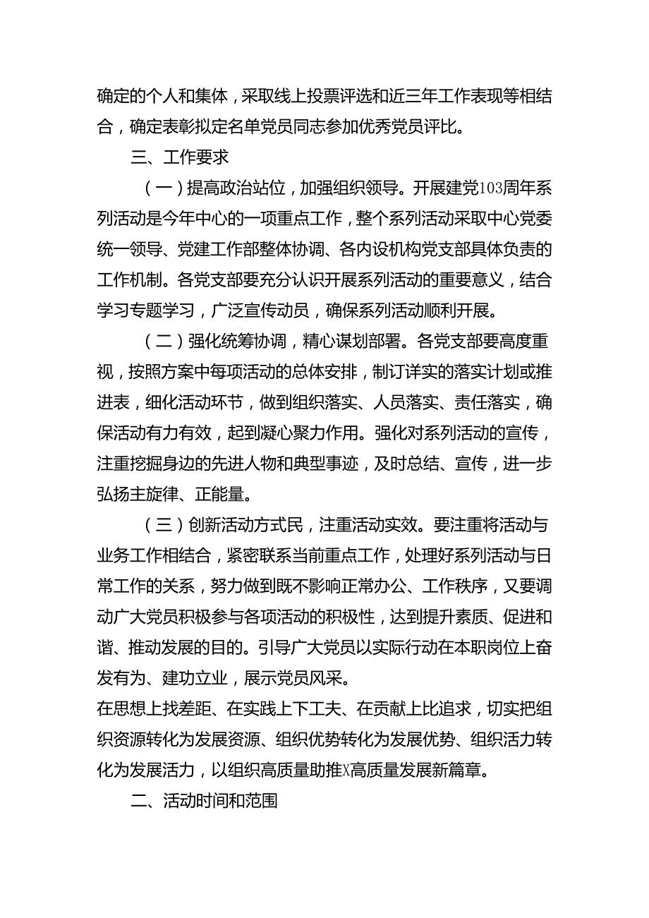 党支部2024年“七一”党建系列活动方案10篇（精选）.docx_第2页