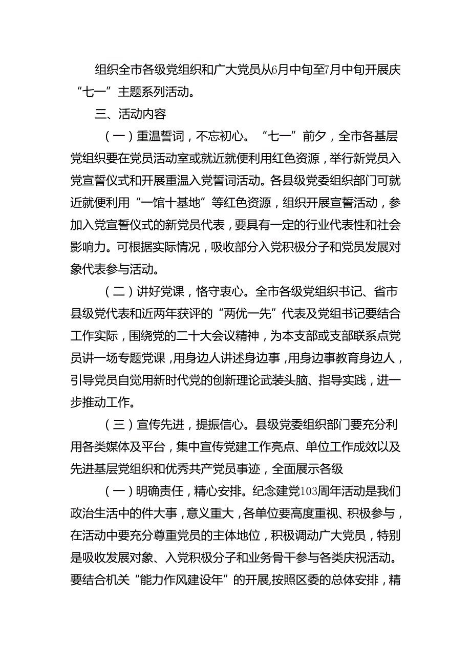 党支部2024年“七一”党建系列活动方案10篇（精选）.docx_第3页