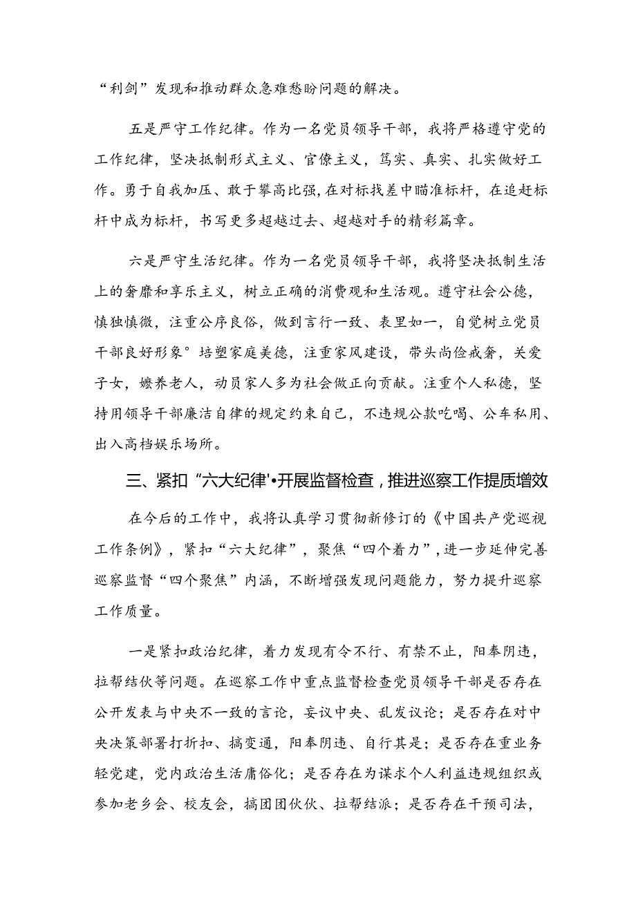 7篇2024关于深化党纪学习教育生活纪律及工作纪律等六大纪律的研讨发言材料、心得体会.docx_第3页