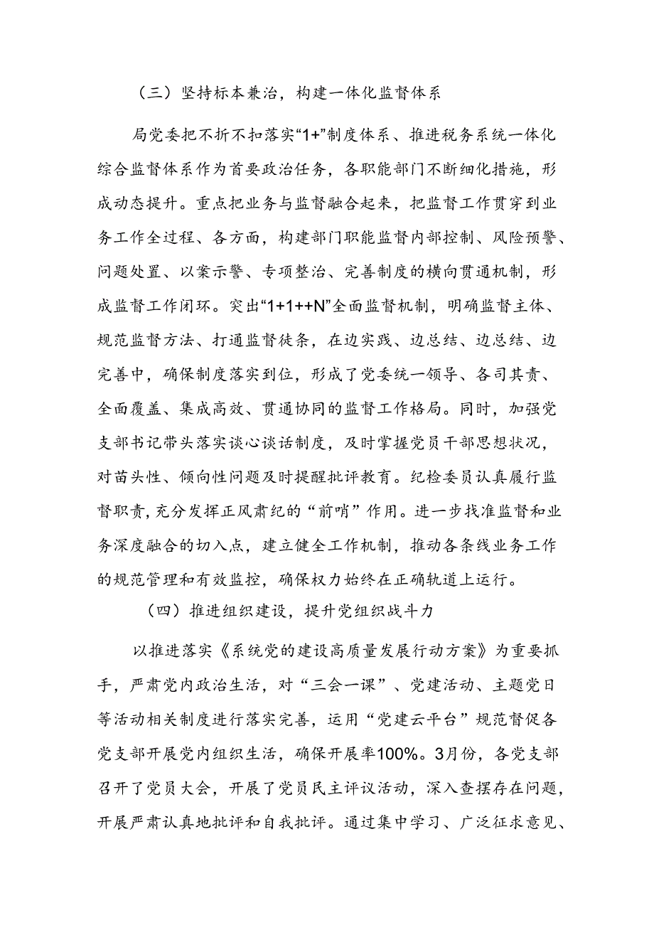 党委党组2024年上半年落实全面从严治党主体责任报告和党风廉政建设工作总结3篇.docx_第3页