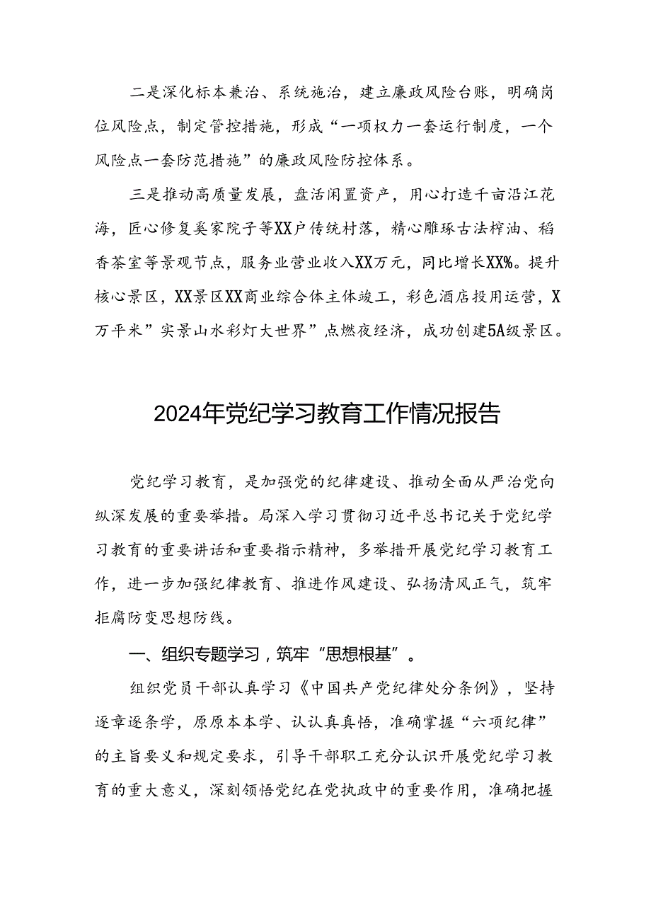 2024年党纪学习教育情况报告范文合集(十二篇).docx_第3页