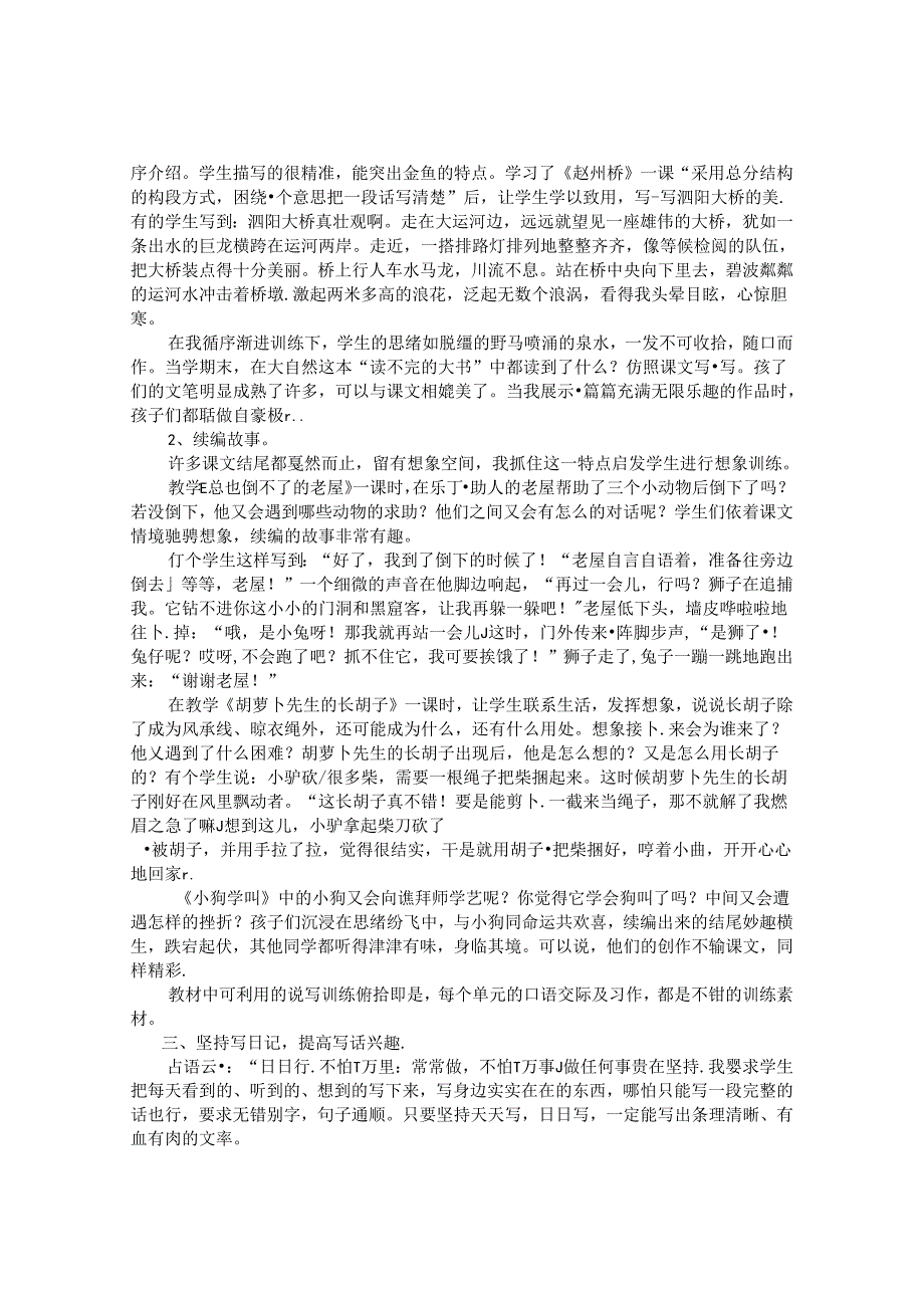 作文教学的应然选 论文.docx_第2页