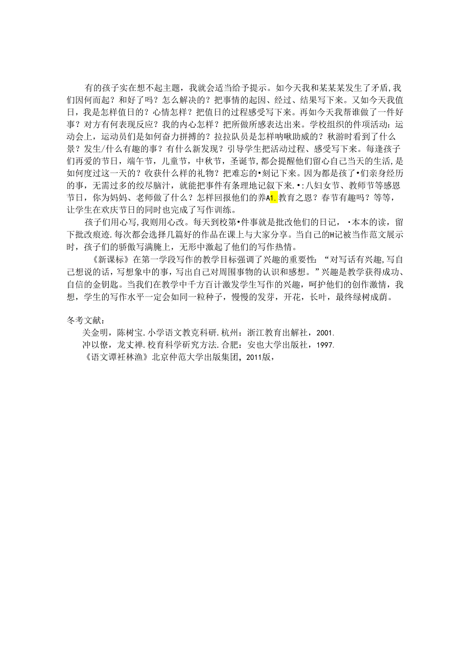作文教学的应然选 论文.docx_第3页