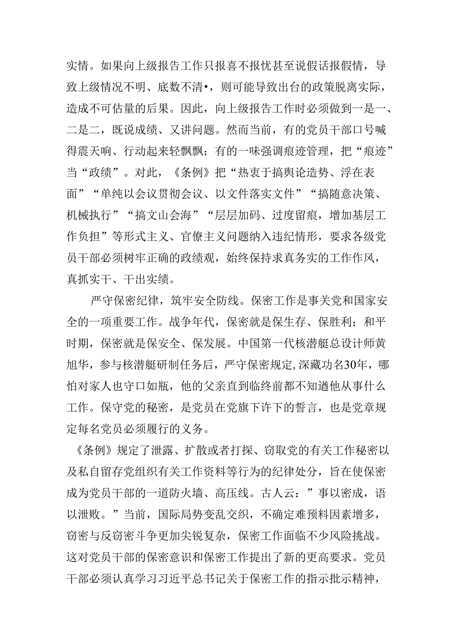 围绕“工作纪律”专题研讨发言材料12篇（最新版）.docx_第3页
