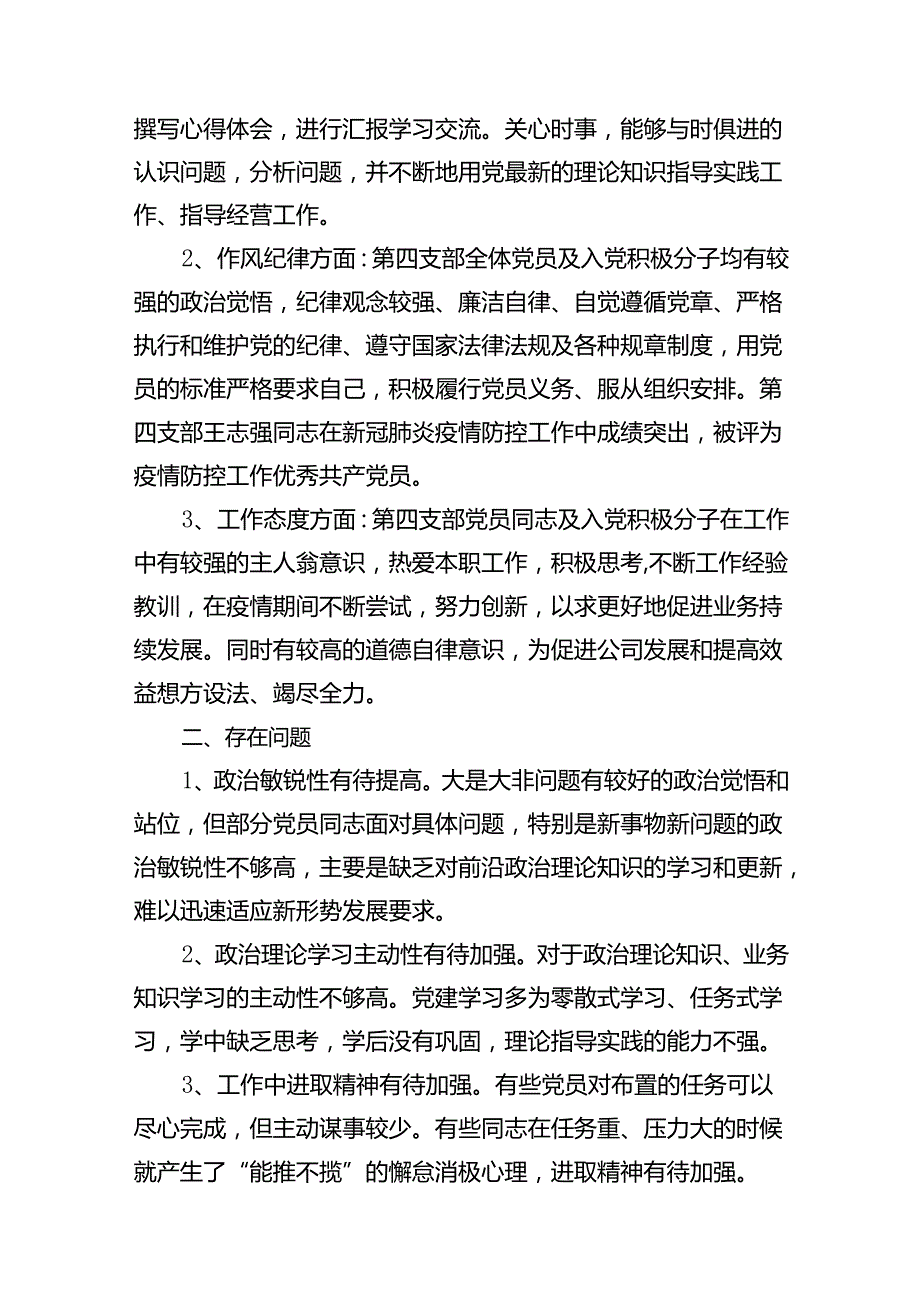 2024年上半年党员思想动态分析报告范文10篇（最新版）.docx_第3页