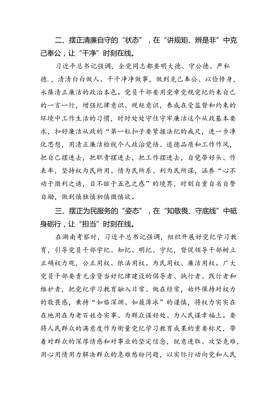 2024年党纪学习心得体会（共10篇）.docx_第3页