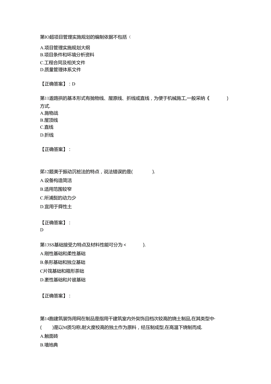2024年造价师工程《土建技术与计量》试题及答案解析第2套.docx_第3页