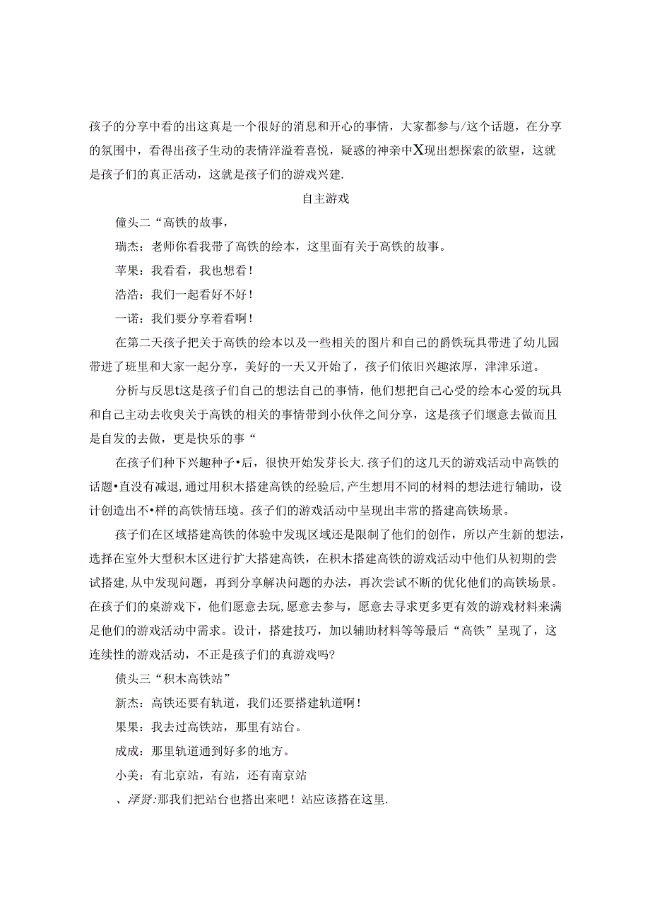 尊重寻常时刻 回归游戏本真 论文.docx_第2页