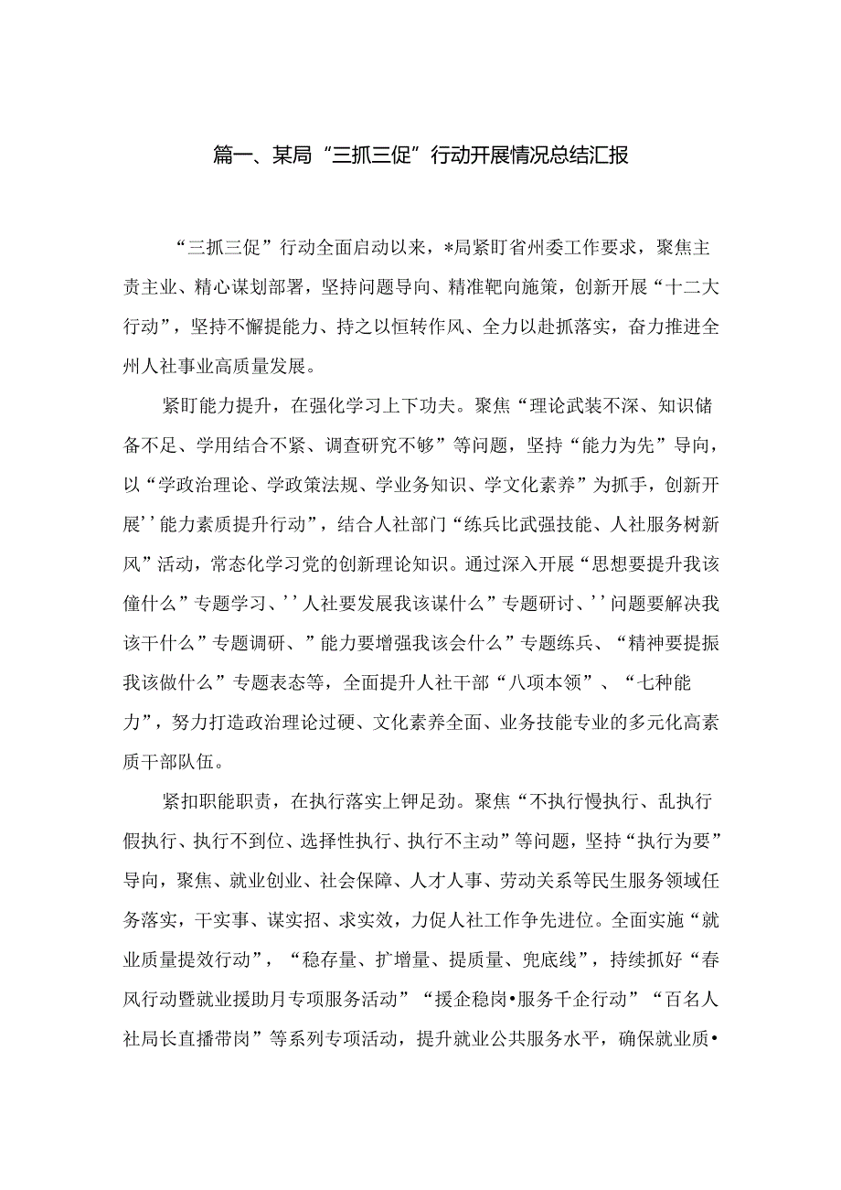 某局“三抓三促”行动开展情况总结汇报16篇(最新精选).docx_第2页