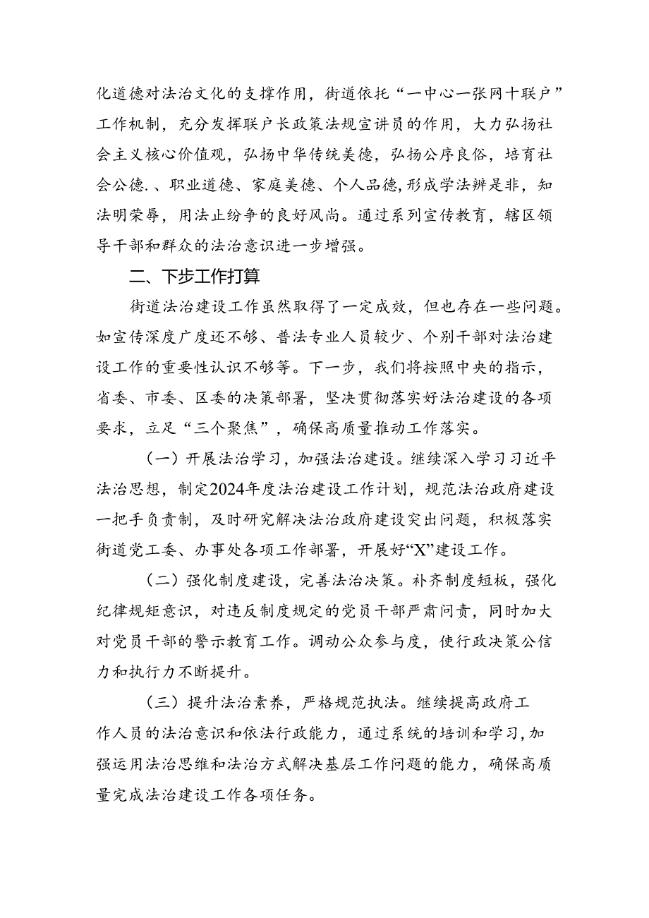2024党政主要负责人履行推进法治建设第一责任人职责述职报告12篇供参考.docx_第2页